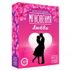 Романтическая игра для двоих  Мгновения любви 