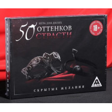 Игра для двоих  50 оттенков страсти. Скрытые желания 